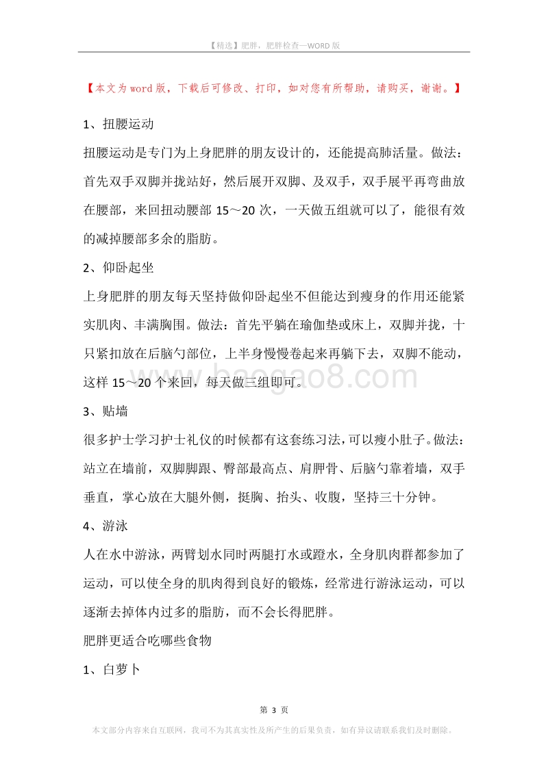 肥胖，肥胖检查.docx_第3页