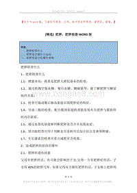 肥胖，肥胖检查.docx