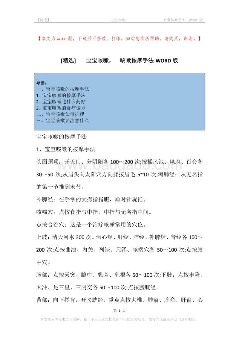 -宝宝咳嗽，-咳嗽按摩手法.docx_第1页
