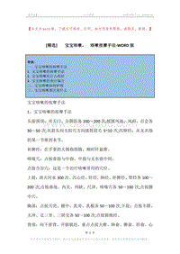 -宝宝咳嗽，-咳嗽按摩手法.docx