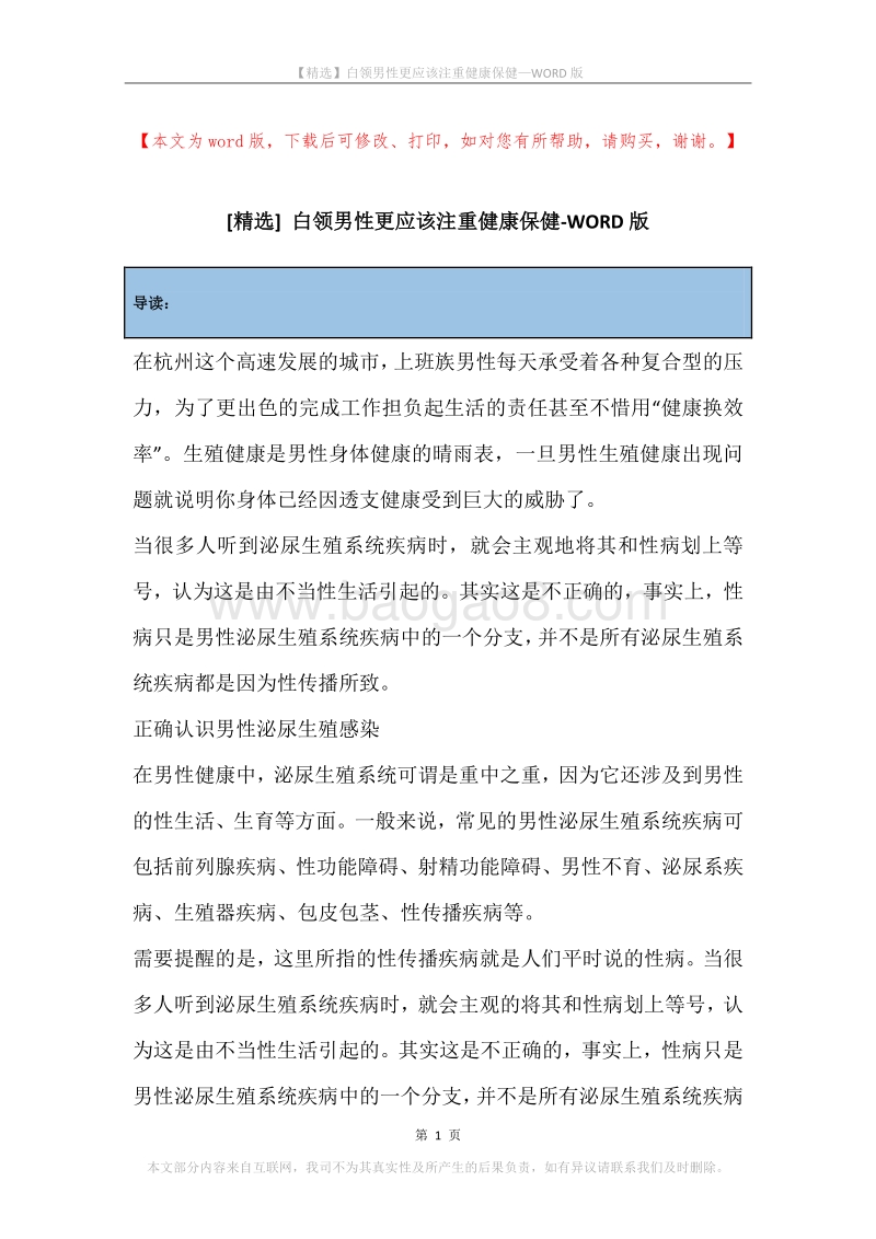 白领男性更应该注重健康保健.docx_第1页