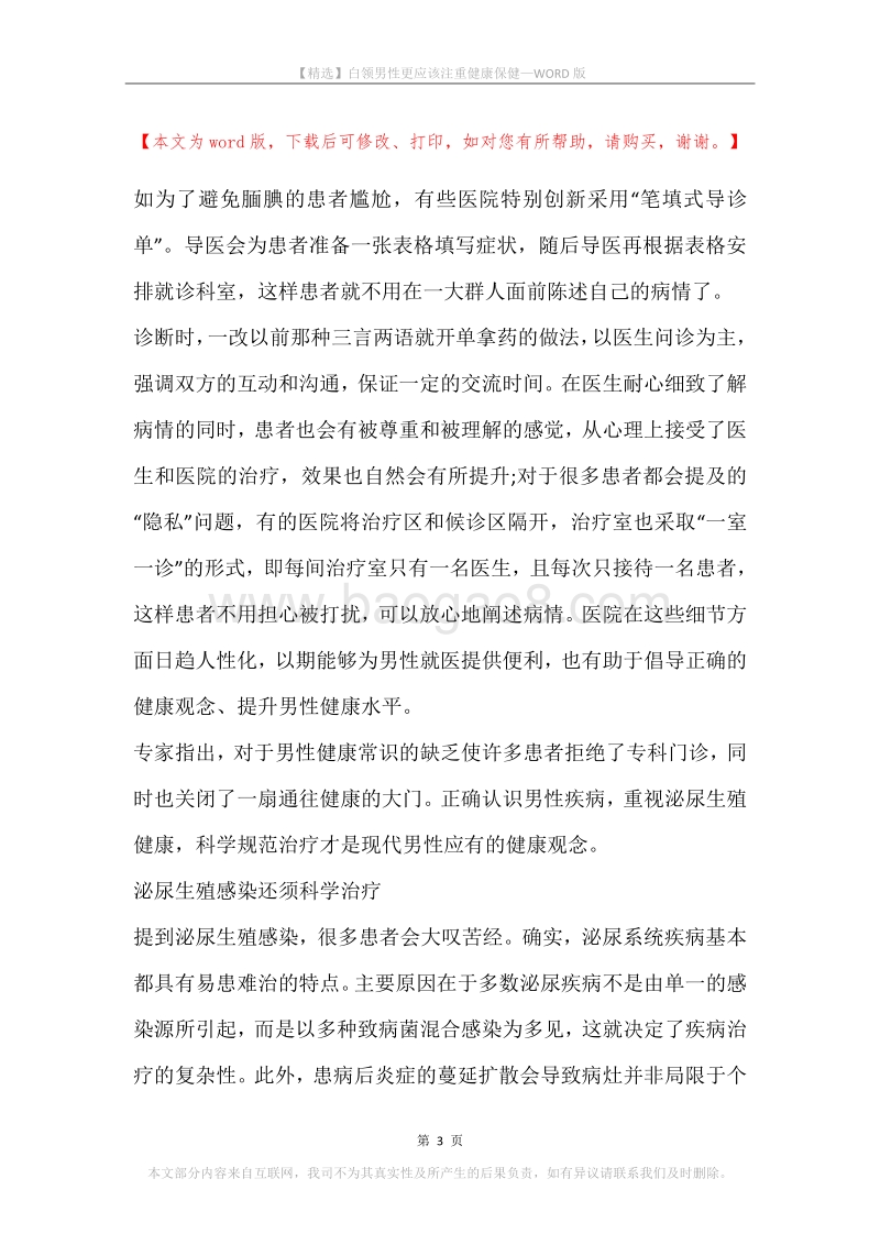 白领男性更应该注重健康保健.docx_第3页
