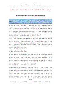 白领男性更应该注重健康保健.docx