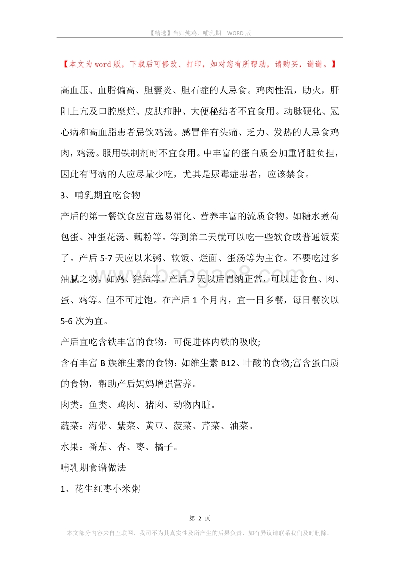 当归炖鸡，哺乳期.docx_第2页
