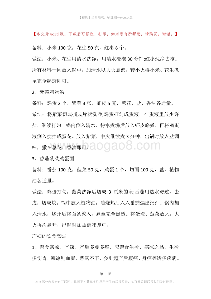 当归炖鸡，哺乳期.docx_第3页