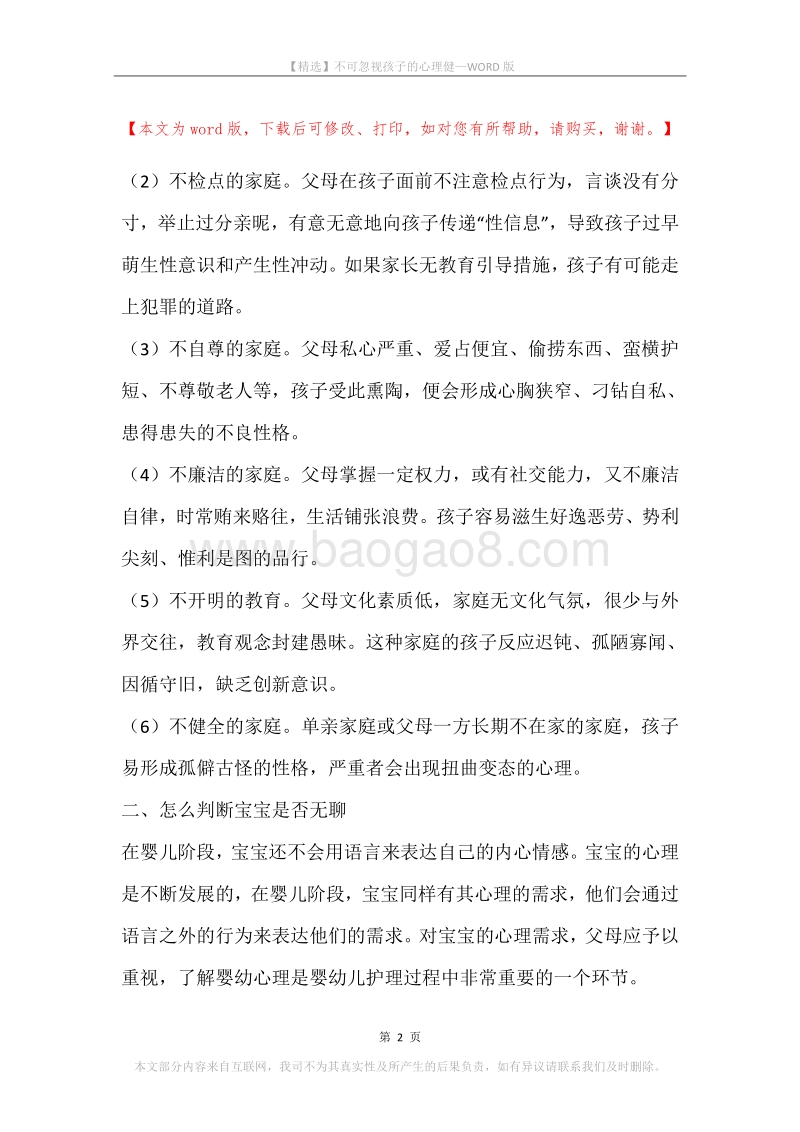 不可忽视孩子的心理健.docx_第2页