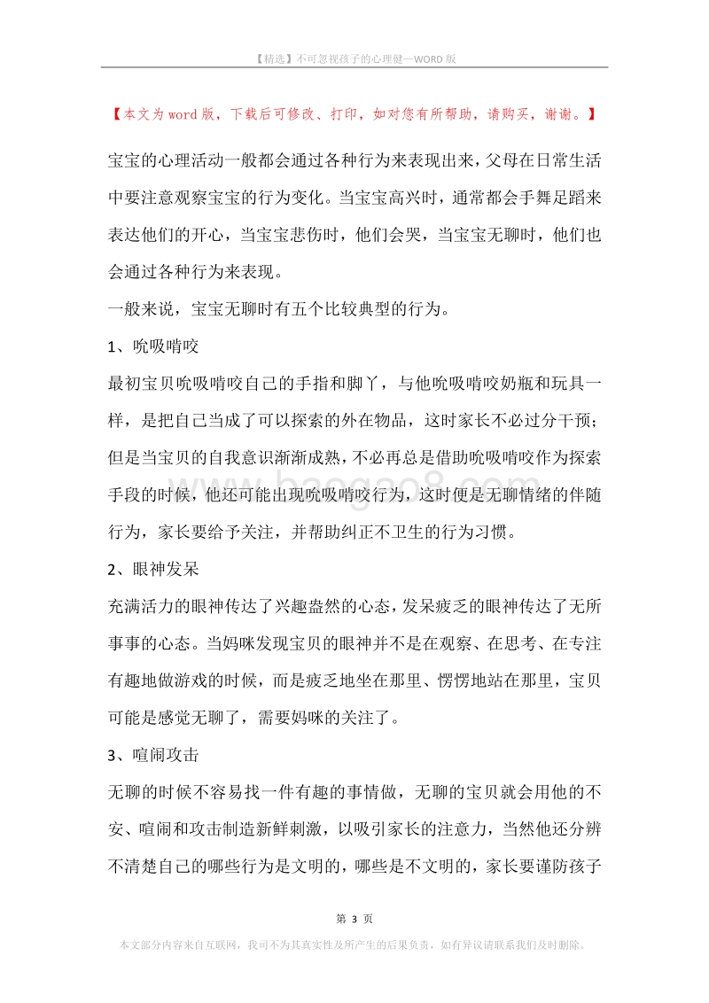 不可忽视孩子的心理健.docx_第3页
