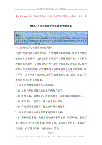 不可忽视孩子的心理健.docx