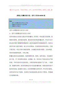 胆囊炎胆石症，老年人饮食.docx