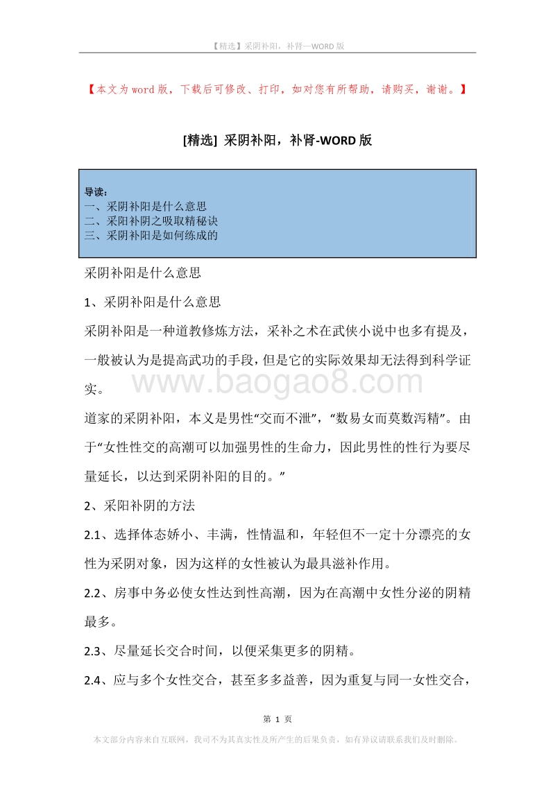 采阴补阳，补肾.docx_第1页