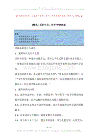 采阴补阳，补肾.docx