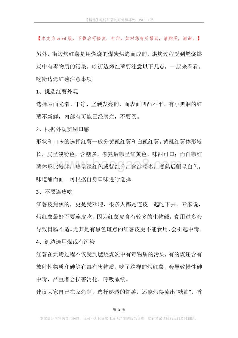 吃烤红薯的好处和坏处.docx_第3页