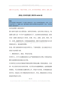 按体质选腊八粥材料.docx