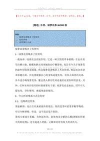 补肾，绿萝花茶.docx