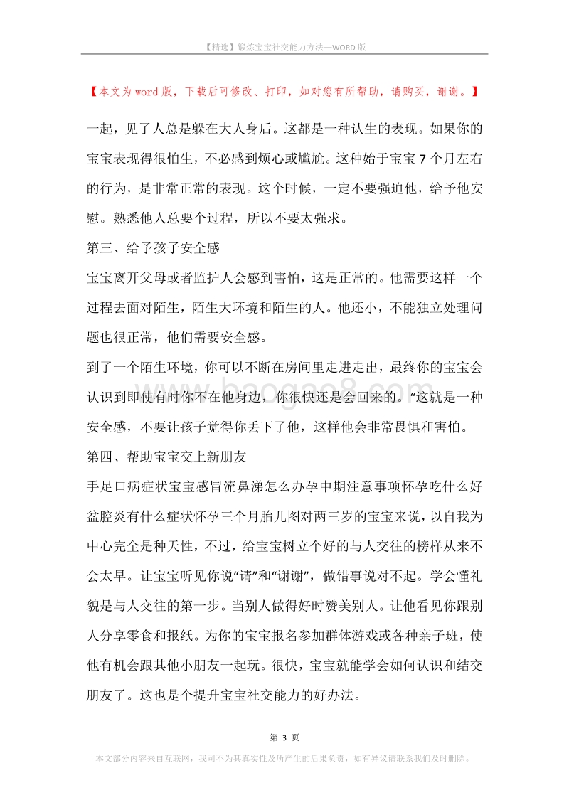 锻炼宝宝社交能力方法.docx_第3页