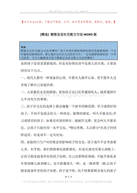 锻炼宝宝社交能力方法.docx