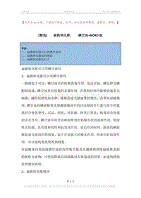 -扁挑体化脓，-碘甘油.docx