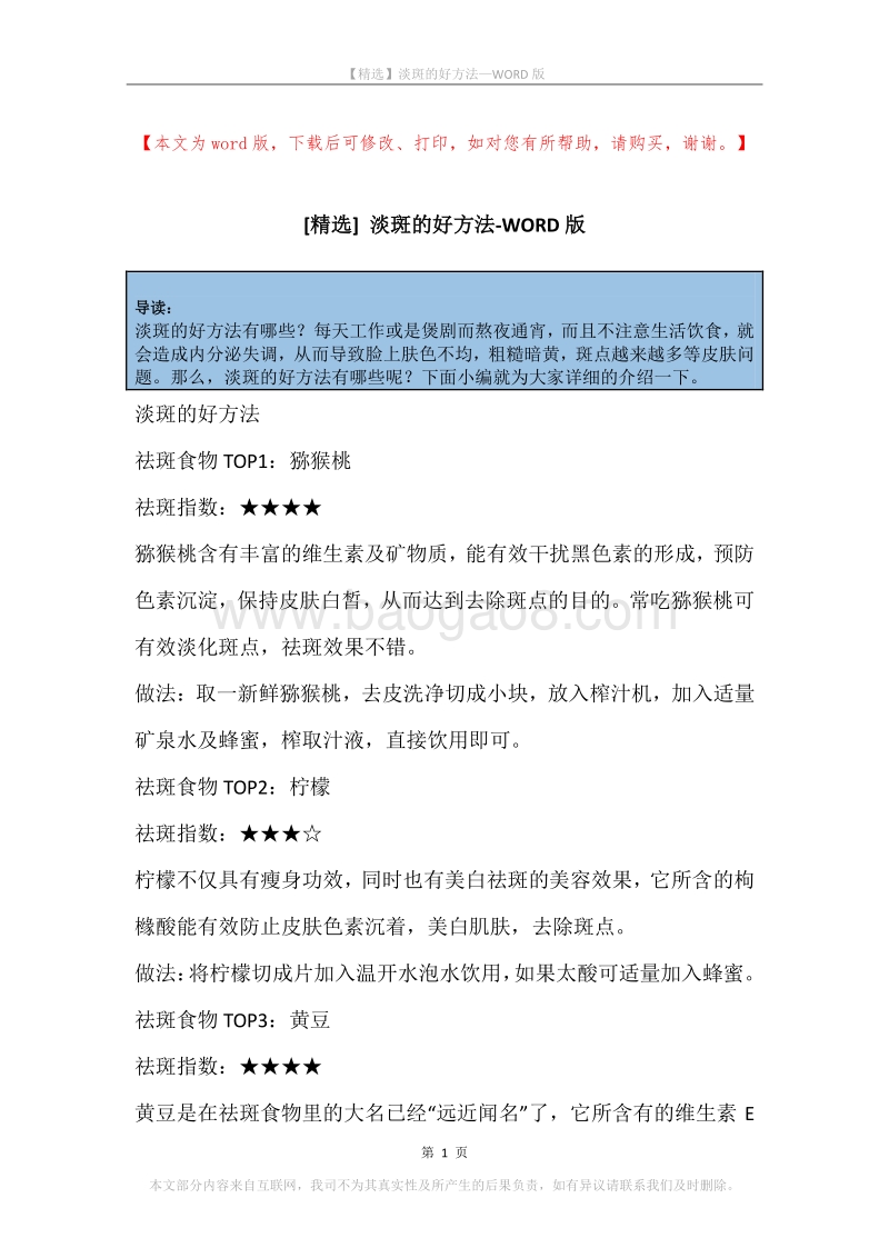 淡斑的好方法.docx_第1页