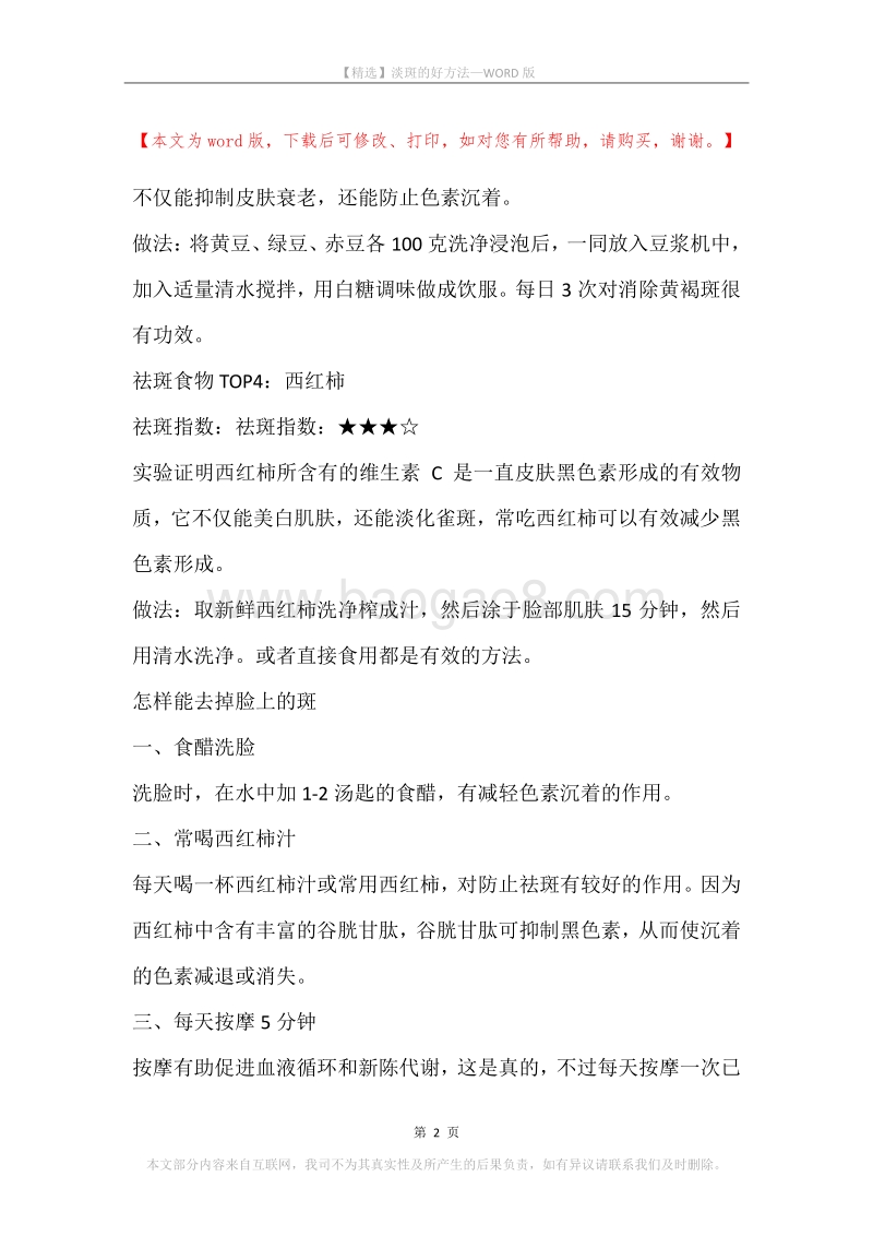 淡斑的好方法.docx_第2页