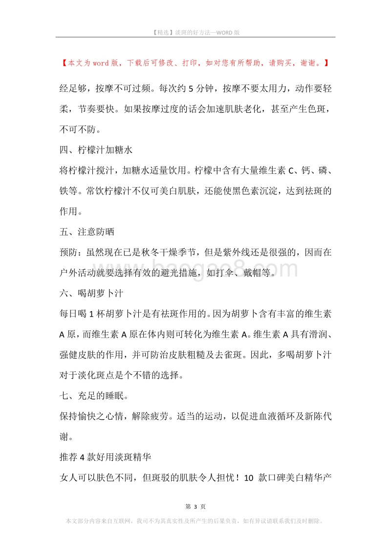 淡斑的好方法.docx_第3页