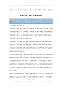 豆浆，胃疼，胃痛.docx