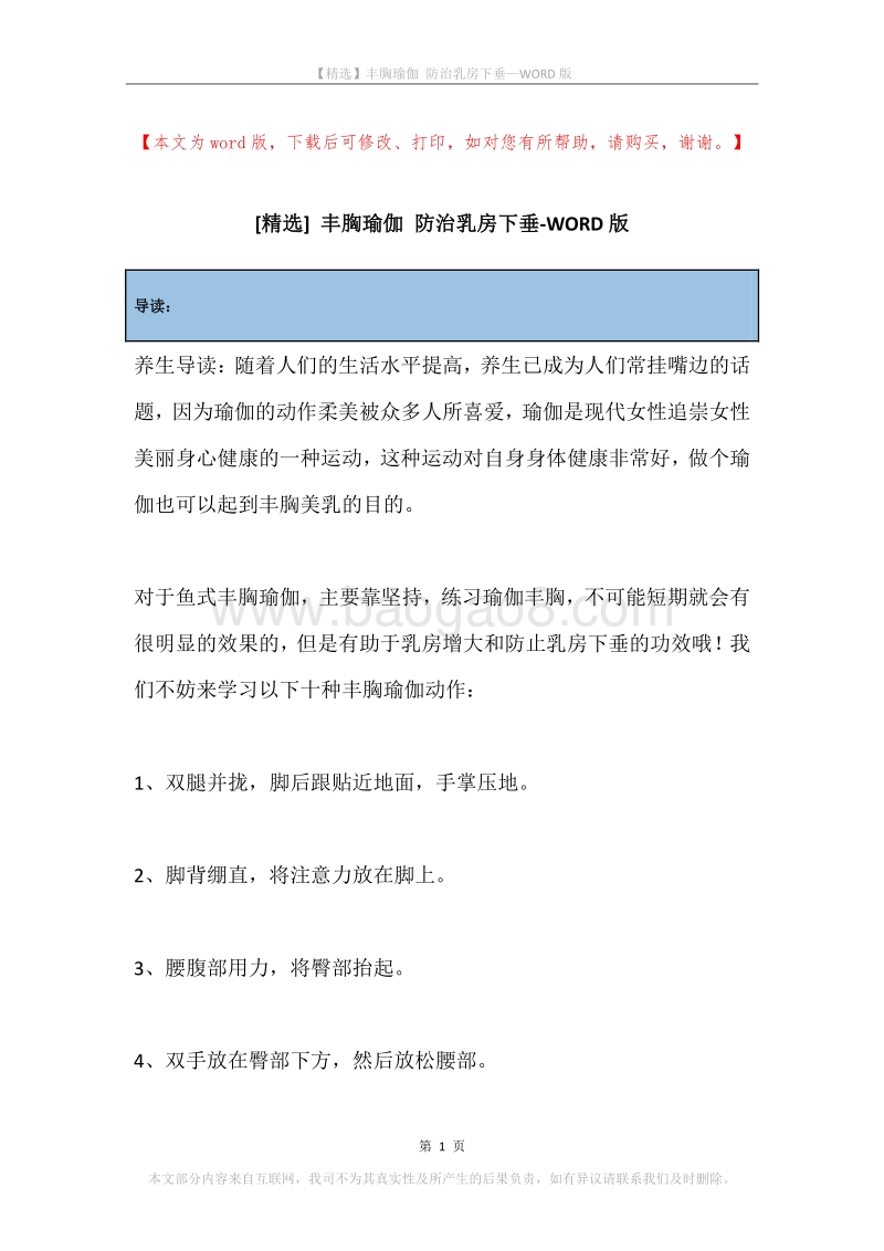 丰胸瑜伽防治乳房下垂.docx_第1页
