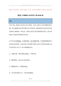 丰胸瑜伽防治乳房下垂.docx