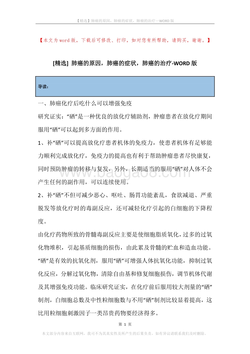 肺癌的原因，肺癌的症状，肺癌的治疗.docx_第1页