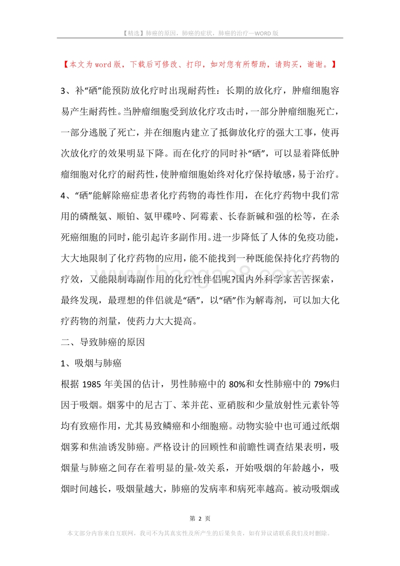 肺癌的原因，肺癌的症状，肺癌的治疗.docx_第2页