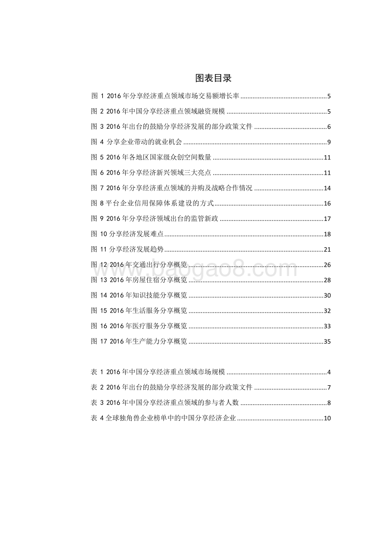 2017中国分享经济发展报告.pdf_第3页