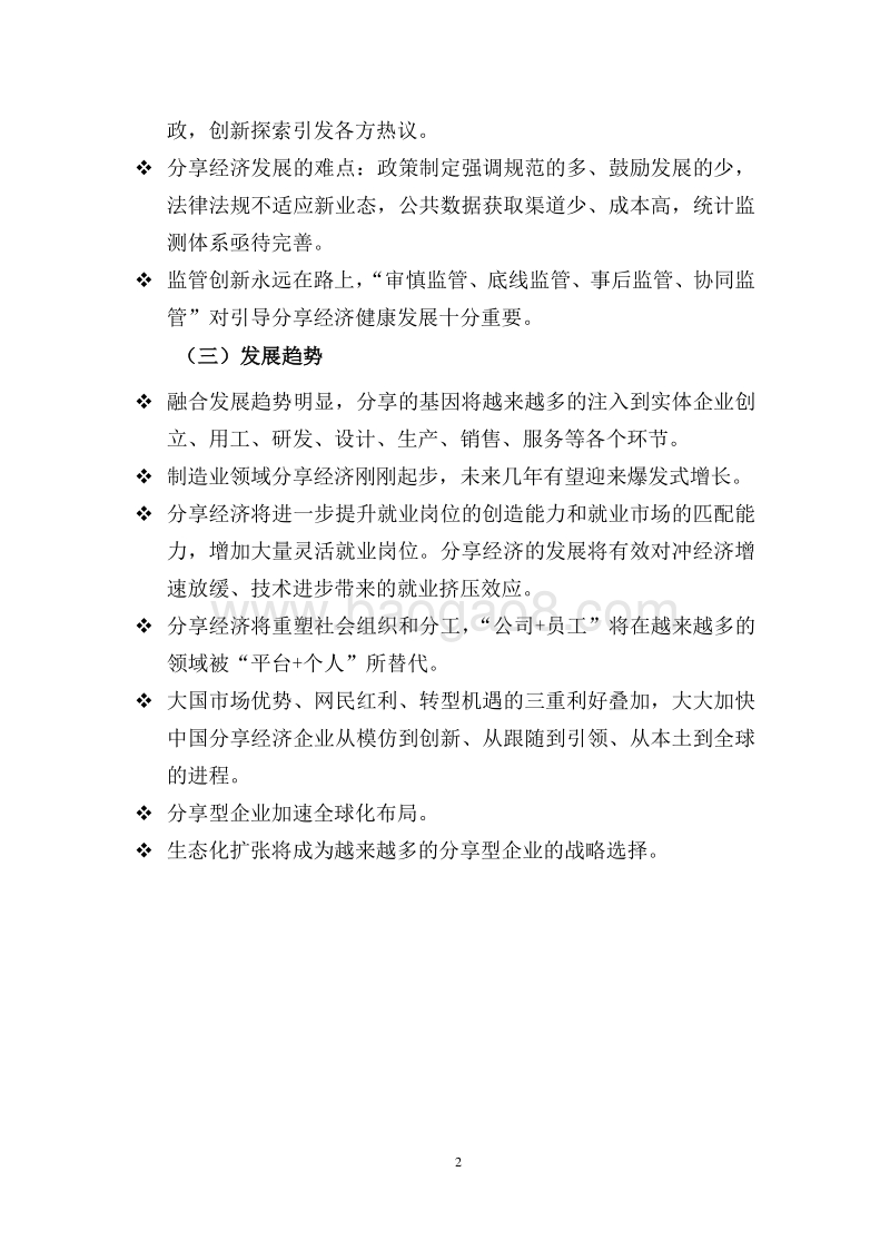 2017中国分享经济发展报告.pdf_第5页