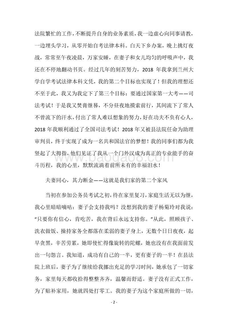 法院干警好家风演讲稿.docx_第2页