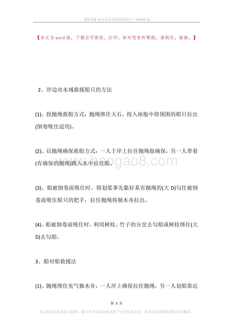 独木舟落水的救援技巧.docx_第3页