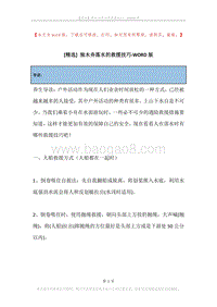 独木舟落水的救援技巧.docx