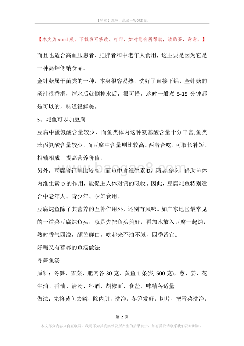 炖鱼，蔬菜.docx_第2页
