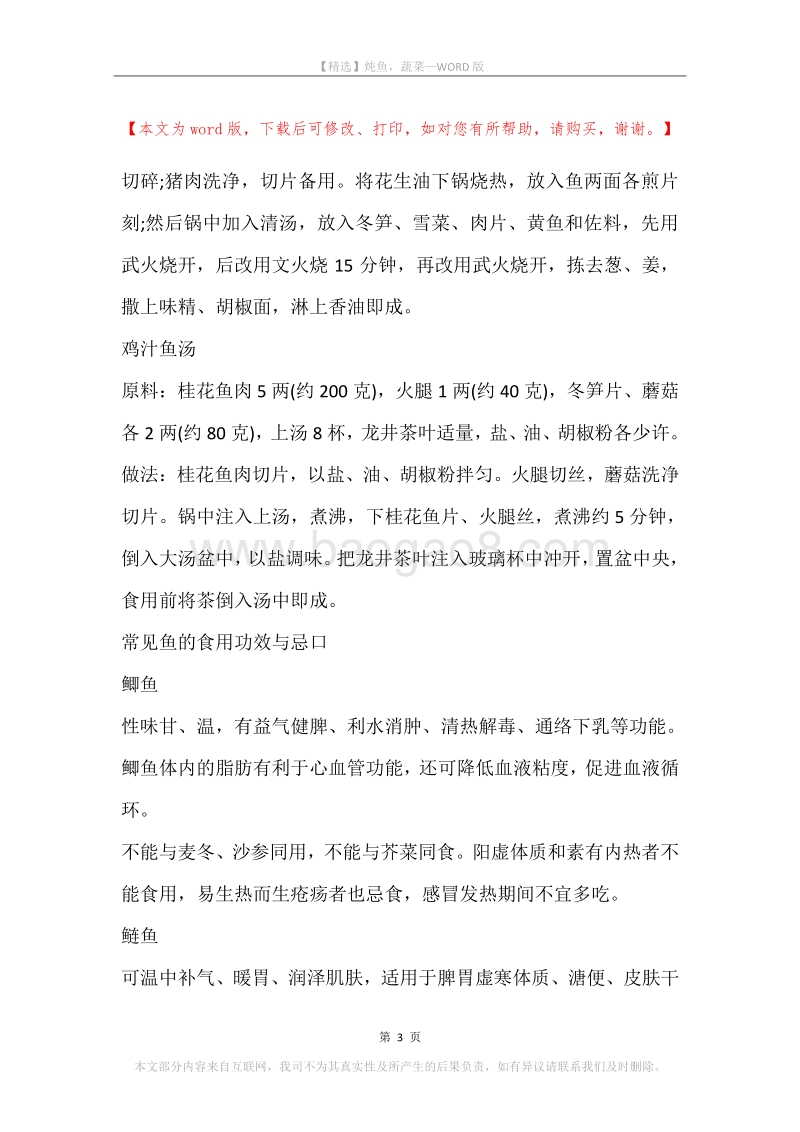炖鱼，蔬菜.docx_第3页