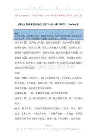 陈崇真道长译注《龙门心法·戒行精严》二.docx