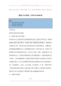 补水保湿，女性补水.docx