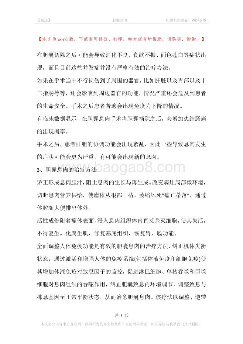 -胆囊息肉，-胆囊息肉眼花.docx_第2页
