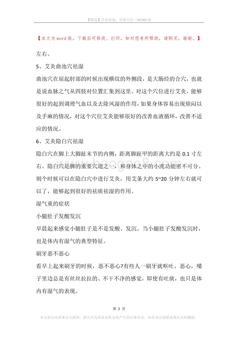 艾灸祛湿，祛湿穴位.docx_第2页