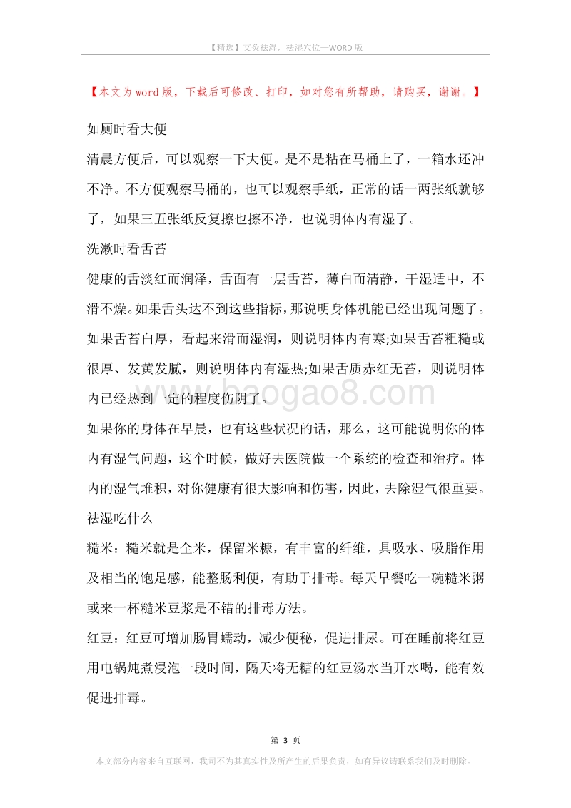 艾灸祛湿，祛湿穴位.docx_第3页