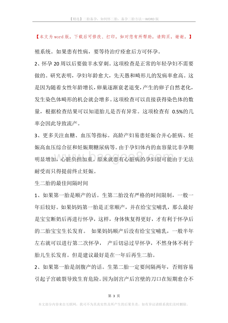 二胎备孕，如何怀二胎，备孕二胎方法.docx_第3页