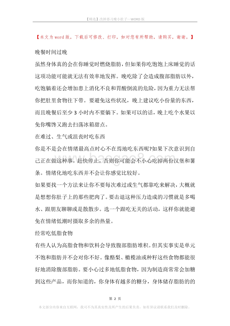 改掉恶习瘦小肚子.docx_第2页