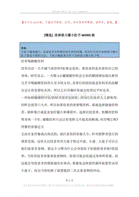 改掉恶习瘦小肚子.docx
