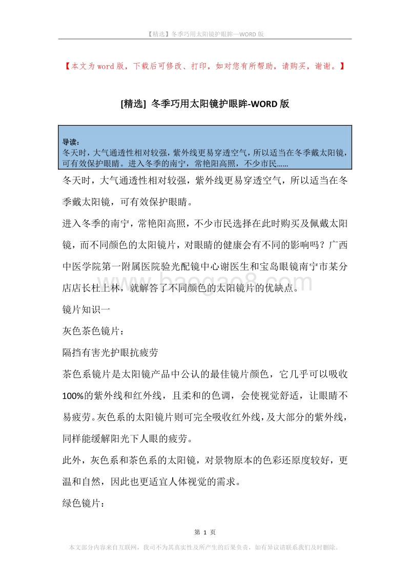 冬季巧用太阳镜护眼眸.docx_第1页