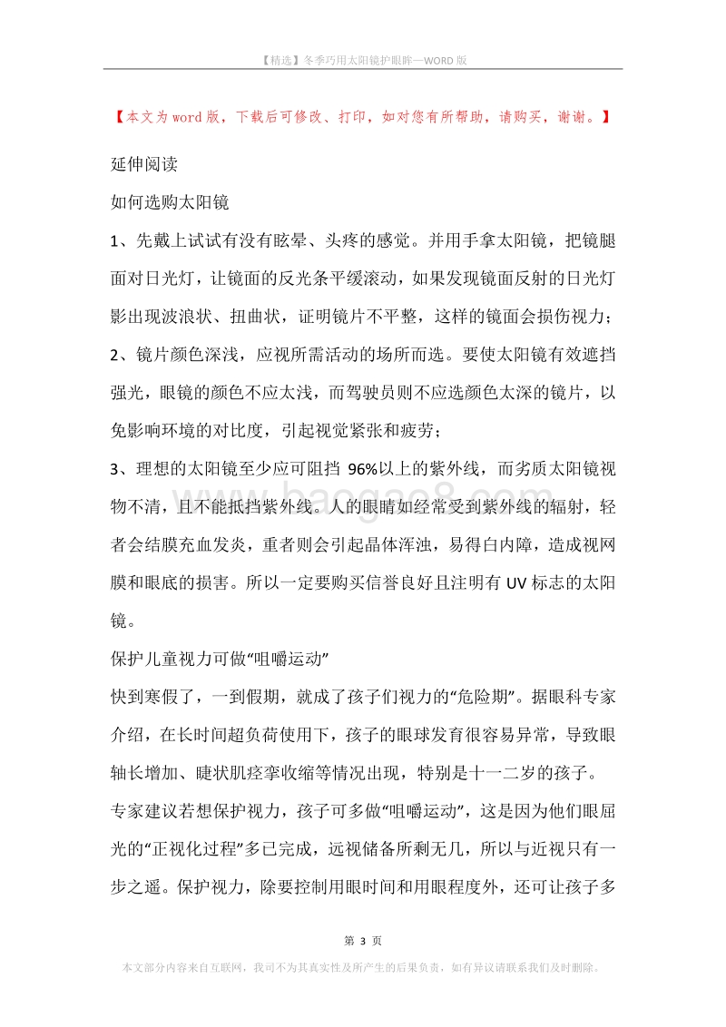 冬季巧用太阳镜护眼眸.docx_第3页