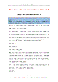冬季巧用太阳镜护眼眸.docx