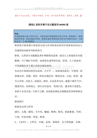 胆矾有毒不宜过量服用.docx