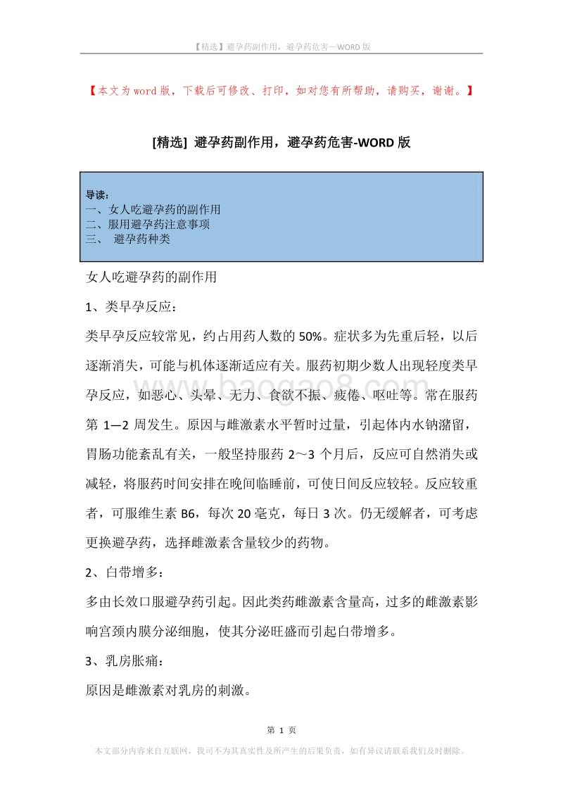 避孕药副作用，避孕药危害.docx_第1页