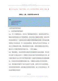 儿童，快速排便.docx